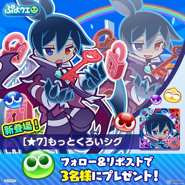 「ぷよクエ」11.5周年記念キャンペーン開催！「もっとくろいシグ」「ときかけるロキアー」が新登場するガチャもの画像20