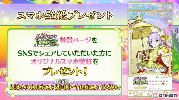 「FGO」カズラドロップが聖晶石召喚に登場！イベント「妖精双六虫籠遊戯 まだ見ぬ完璧なあなたへ」が開催の画像11