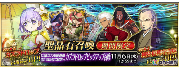 「FGO」カズラドロップが聖晶石召喚に登場！イベント「妖精双六虫籠遊戯 まだ見ぬ完璧なあなたへ」が開催の画像12