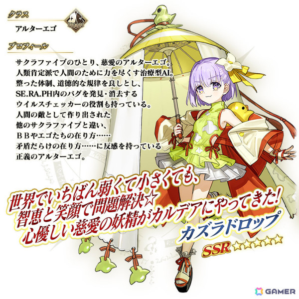 「FGO」カズラドロップが聖晶石召喚に登場！イベント「妖精双六虫籠遊戯 まだ見ぬ完璧なあなたへ」が開催の画像13