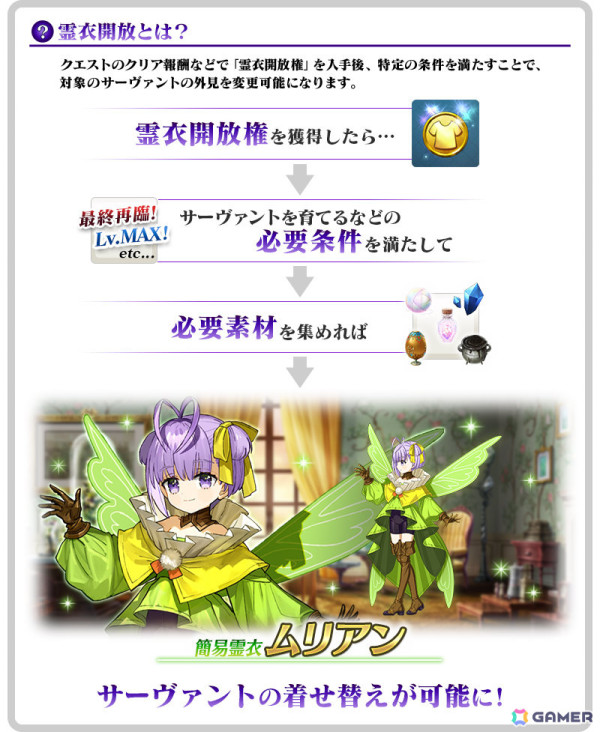 「FGO」カズラドロップが聖晶石召喚に登場！イベント「妖精双六虫籠遊戯 まだ見ぬ完璧なあなたへ」が開催の画像7