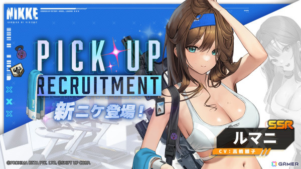 「勝利の女神：NIKKE」にジムトレーナーのSSRニケ「ルマニ」（CV：高橋雛子）が登場！ルマニと少女のリハビリ生活を描く新規ストーリーもの画像2