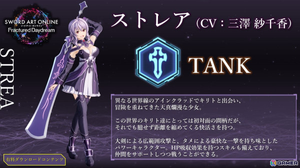 「ソードアート・オンライン フラクチュアード デイドリーム」ストレア（CV：三澤 紗千香）が登場する有料DLC第1弾「異世界の来訪者Ⅰ-永久の刹那-」が配信！の画像2