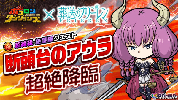 「ポコロンダンジョンズ」でアニメ「葬送のフリーレン」とのコラボが10月19日より開催！「ミミックに食べられるフリーレン」が出るまで引き放題ガチャなどが実施の画像