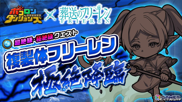 「ポコロンダンジョンズ」でアニメ「葬送のフリーレン」とのコラボが10月19日より開催！「ミミックに食べられるフリーレン」が出るまで引き放題ガチャなどが実施の画像