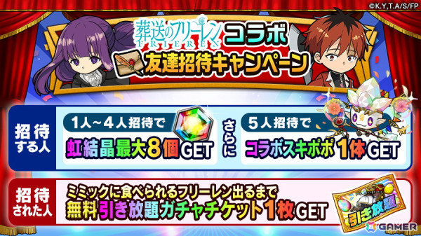「ポコロンダンジョンズ」でアニメ「葬送のフリーレン」とのコラボが10月19日より開催！「ミミックに食べられるフリーレン」が出るまで引き放題ガチャなどが実施の画像21