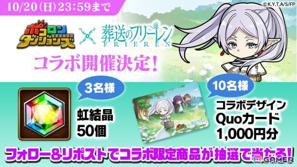 「ポコロンダンジョンズ」でアニメ「葬送のフリーレン」とのコラボが10月19日より開催！「ミミックに食べられるフリーレン」が出るまで引き放題ガチャなどが実施の画像22