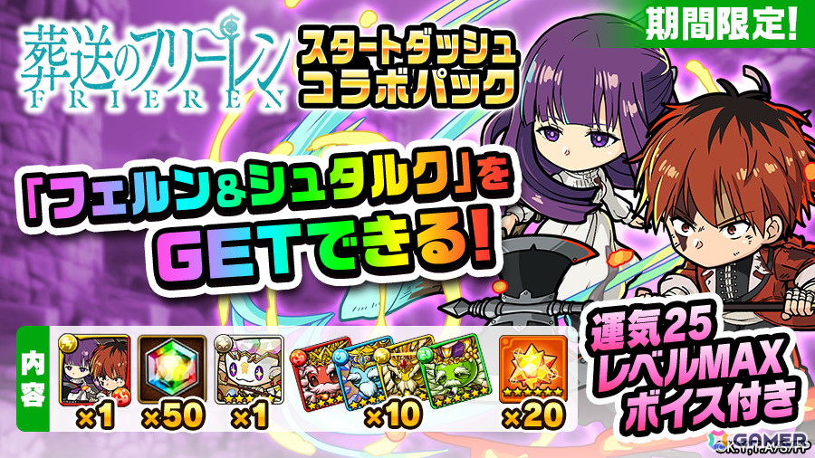 「ポコロンダンジョンズ」でアニメ「葬送のフリーレン」とのコラボが10月19日より開催！「ミミックに食べられるフリーレン」が出るまで引き放題ガチャなどが実施の画像