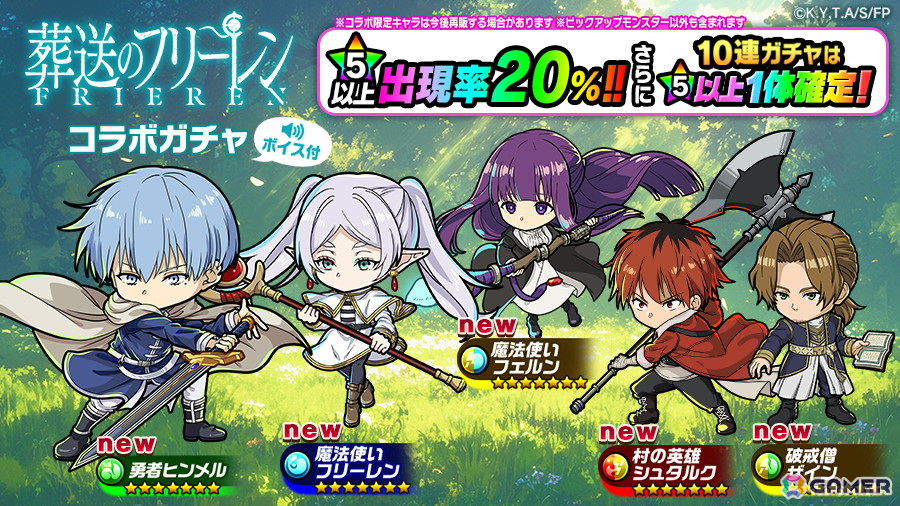 ポコロンダンジョンズ」でアニメ「葬送のフリーレン」とのコラボが10月