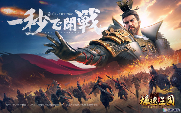 1秒で開戦するハイペース三国志戦略SLG「爆速三国」の事前登録が開始！事前予約でHONDAのバイクなどが当たるキャンペーンもの画像1