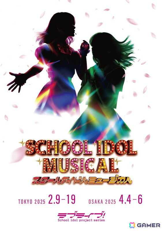 ラブライブ！シリーズ「スクールアイドルミュージカル」2025年公演の