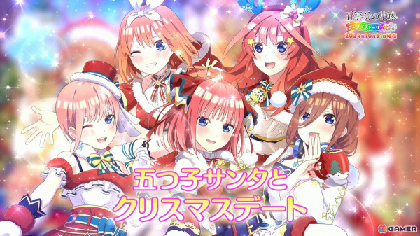 「五等分の花嫁 ごとぱずストーリー 2nd」Switch版ダウンロード予約受付開始！収録イベントを詰め込んだプロモーションムービー第2弾もの画像11