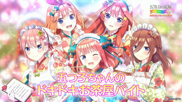 「五等分の花嫁 ごとぱずストーリー 2nd」Switch版ダウンロード予約受付開始！収録イベントを詰め込んだプロモーションムービー第2弾もの画像14