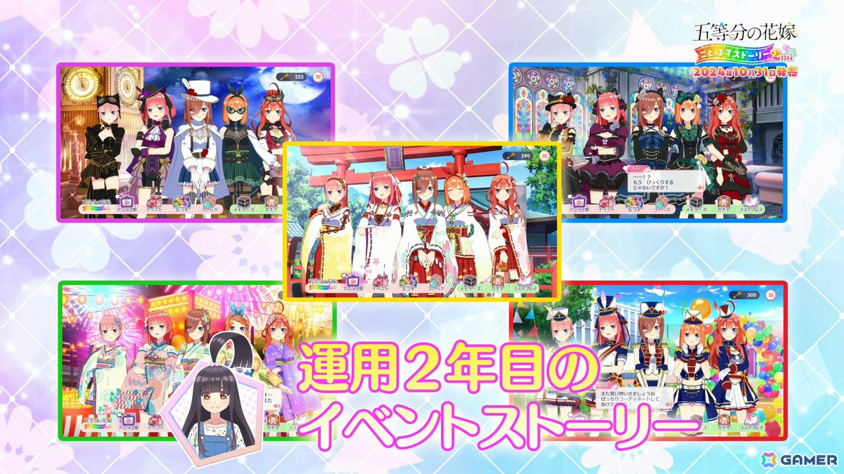 「五等分の花嫁 ごとぱずストーリー 2nd」Switch版ダウンロード予約受付開始！収録イベントを詰め込んだプロモーションムービー第2弾もの画像10
