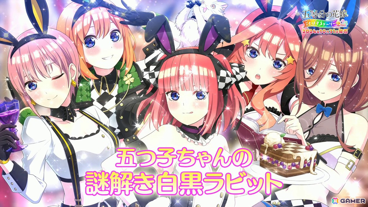 「五等分の花嫁 ごとぱずストーリー 2nd」Switch版ダウンロード予約受付開始！収録イベントを詰め込んだプロモーションムービー第2弾もの画像12