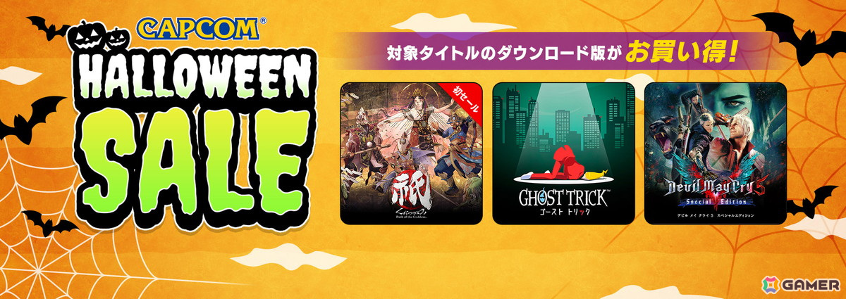 「祇（くにつがみ）：Path of the Goddess」が20％OFFの3,992円でセールに初登場！カプコンがハロウィンセールを開催の画像