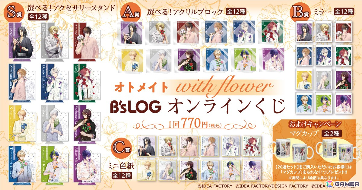 オトメイトのキャラクター描きおろしグラビア企画“with flower