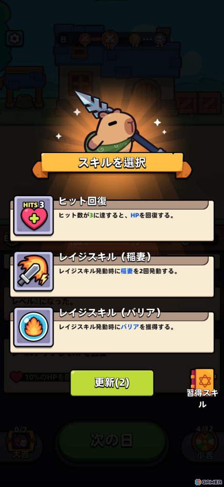 ローグライクRPG「カピバラ Go!」自分だけのカピバラビルドを楽しめる育成システムなどを紹介！の画像3
