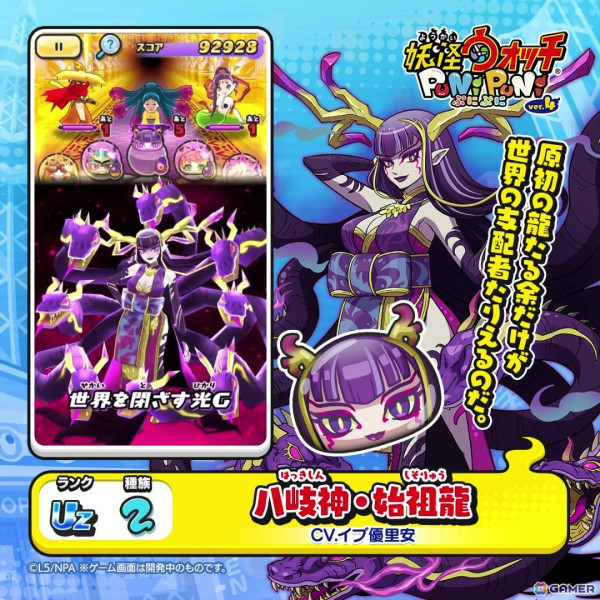 「妖怪ウォッチ ぷにぷに」で「半妖の滅龍士2～最終章 後編～」が開催！イベントマップにUZランク「八岐神・始祖龍」が登場の画像5