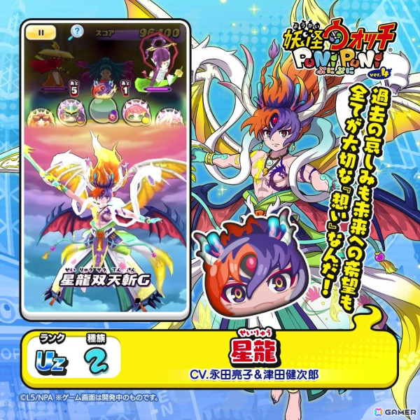 「妖怪ウォッチ ぷにぷに」で「半妖の滅龍士2～最終章 後編～」が開催！イベントマップにUZランク「八岐神・始祖龍」が登場の画像6