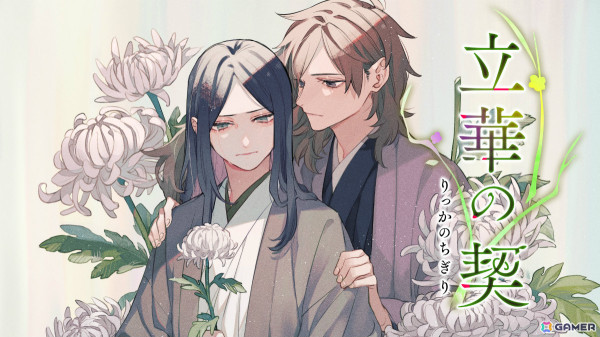 戦国時代を舞台にした和風無常ブロマンス「ボイスコミック 立華の契」の配信日が10月24日に決定！25％オフで予約受付を開始の画像1