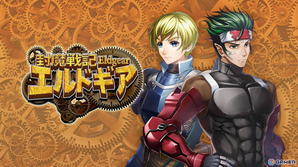 タクティカルシミュレーションRPG「封魔戦記エルドギア」がついにスマホで配信！魔導器をめぐる戦いが再びの画像1