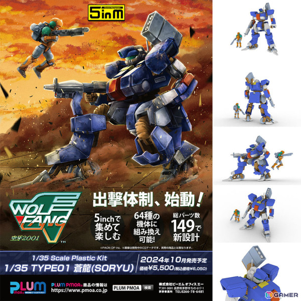 「ウルフファング・スカルファング サターントリビュート Boosted」DL版のストアページが公開！TYPE01 蒼龍（SORYU）がモデルのプラスチックキットも登場の画像1