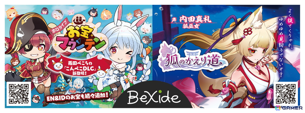 ビサイドが「第7回ぜんため」「神戸ゲームラビリンス2024」「デジゲー博2024」に参加！「ホロライブお宝マウンテン」や「狐のかえり道」を出展の画像
