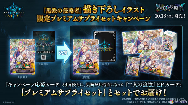 「Shadowverse EVOLVE」ブースターパック第12弾「黒鉄の侵略者」が10月18日に発売！天地の侵略者・ベルフォメットなどを収録の画像2