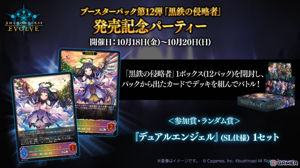 「Shadowverse EVOLVE」ブースターパック第12弾「黒鉄の侵略者」が10月18日に発売！天地の侵略者・ベルフォメットなどを収録の画像3