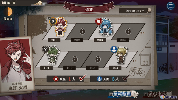 住人に紛れ込んだ妖怪を推理する人狼風アドベンチャーゲーム「おやおや？大家さん！」がSteamで2025年に配信！の画像8