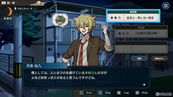 住人に紛れ込んだ妖怪を推理する人狼風アドベンチャーゲーム「おやおや？大家さん！」がSteamで2025年に配信！の画像9
