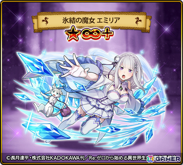 「ドラゴンエッグ」でTVアニメ「Re:ゼロから始める異世界生活」とのコラボが開催！エミリア、レム、ラム、ベアトリスがコラボ限定ガチャから出現の画像2