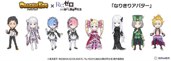 「ドラゴンエッグ」でTVアニメ「Re:ゼロから始める異世界生活」とのコラボが開催！エミリア、レム、ラム、ベアトリスがコラボ限定ガチャから出現の画像6