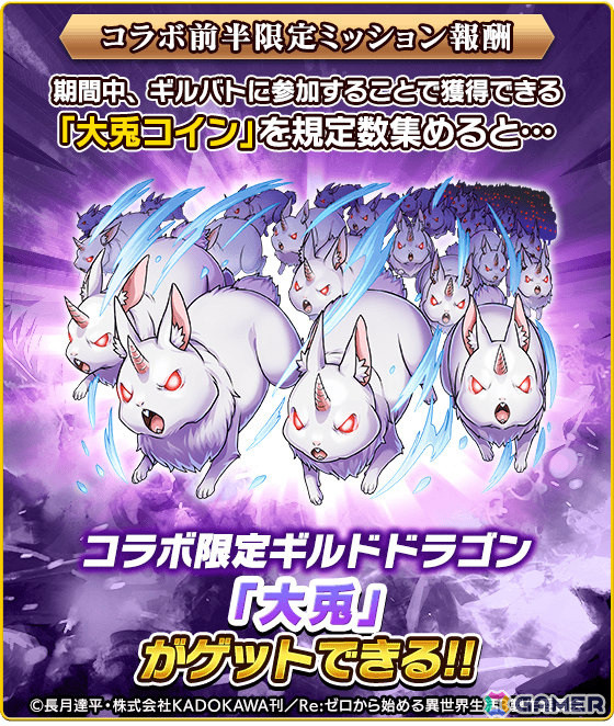「ドラゴンエッグ」でTVアニメ「Re:ゼロから始める異世界生活」とのコラボが開催！エミリア、レム、ラム、ベアトリスがコラボ限定ガチャから出現の画像9