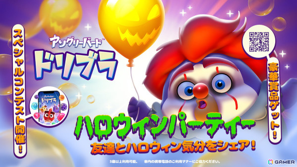 「アングリーバードドリームブラスト」でハロウィンイベントが開催！イベントに合わせて賞品が当たるプレゼントキャンペーンも実施中の画像1