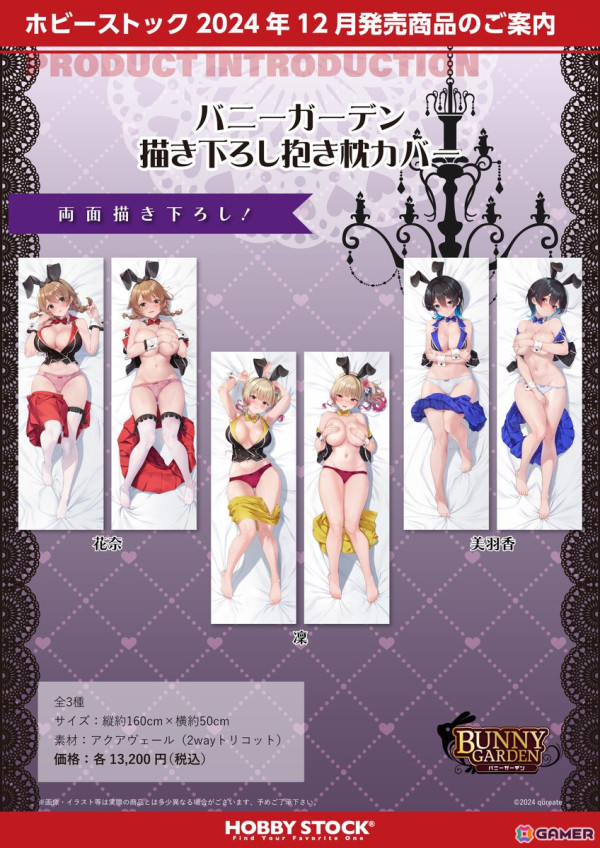 「バニーガーデン」より抱き枕カバー、B2タペストリー、ビジュアルアクリルプレート、ラバーマットが登場！の画像1