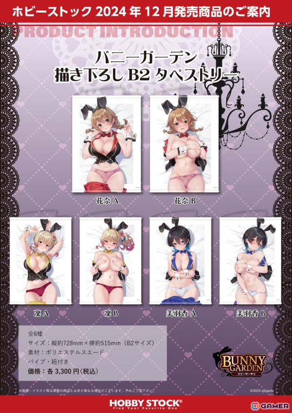 「バニーガーデン」より抱き枕カバー、B2タペストリー、ビジュアルアクリルプレート、ラバーマットが登場！の画像11