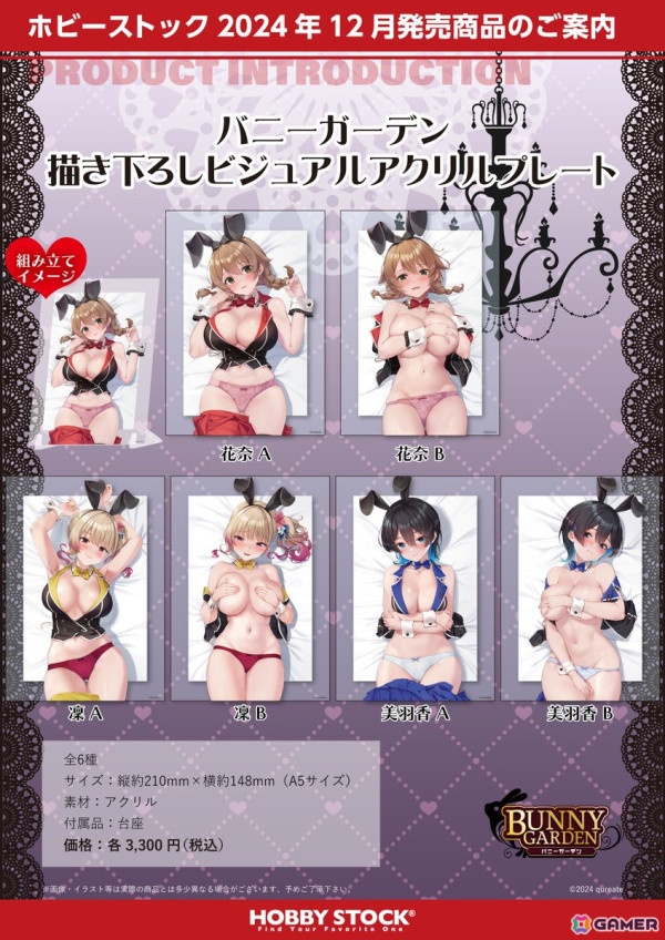 「バニーガーデン」より抱き枕カバー、B2タペストリー、ビジュアルアクリルプレート、ラバーマットが登場！の画像18
