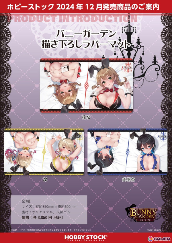 「バニーガーデン」より抱き枕カバー、B2タペストリー、ビジュアルアクリルプレート、ラバーマットが登場！の画像25