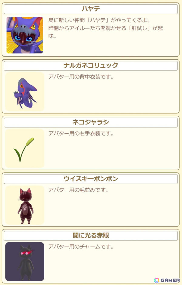 「モンスターハンターパズル アイルーアイランド」ナルガクルガが登場するイベント「漆黒の影＜後半＞」が開催！ 参加で「闇に光る赤眼」などが手に入るの画像3