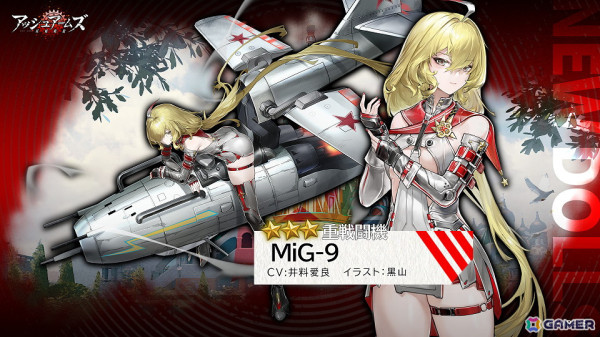 アッシュアームズ」に中爆撃機「ANT-63」や重戦闘機「MiG-9」が登場！5