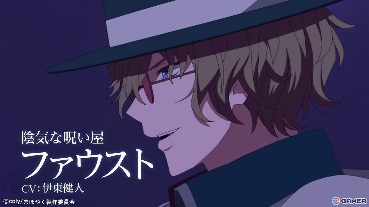 TVアニメ「魔法使いの約束」シノ（CV：岡本信彦）、ファウスト（CV：伊東健人）ら4名が登場する東の国PVが公開！の画像2