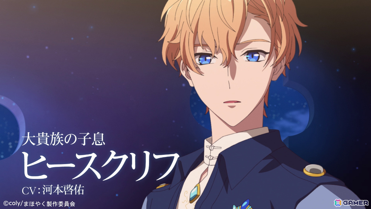 TVアニメ「魔法使いの約束」シノ（CV：岡本信彦）、ファウスト（CV：伊東健人）ら4名が登場する東の国PVが公開！の画像3
