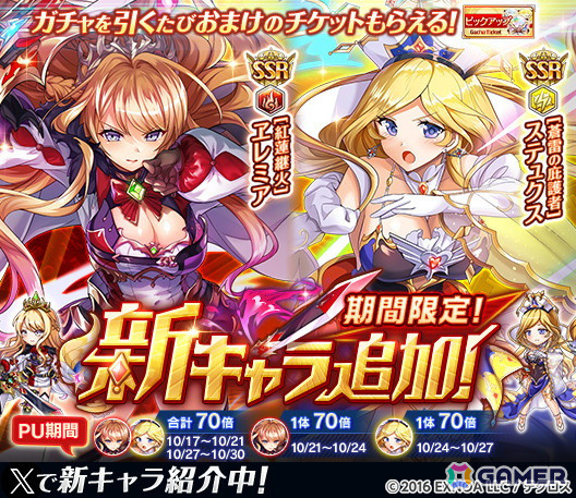 「神姫PROJECT」に新たな神姫「ヱレミア」と「ステュクス」が登場！8.5周年記念の毎日最高100連無料ガチャも開催中の画像2