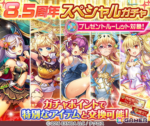「神姫PROJECT」に新たな神姫「ヱレミア」と「ステュクス」が登場！8.5周年記念の毎日最高100連無料ガチャも開催中の画像1