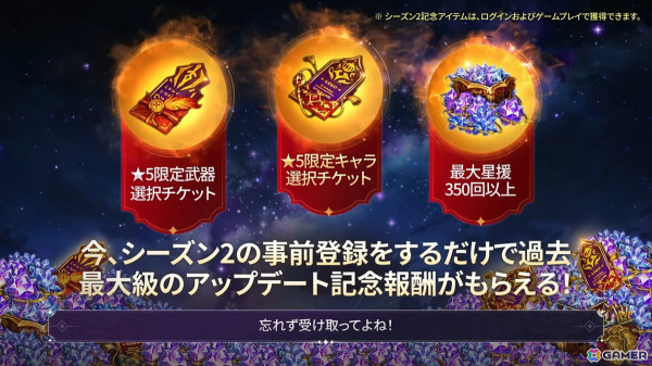 「星になれ ヴェーダの騎士たち」10月31日実装のシーズン2「女神の涙」大型アップデートの事前登録が開始の画像