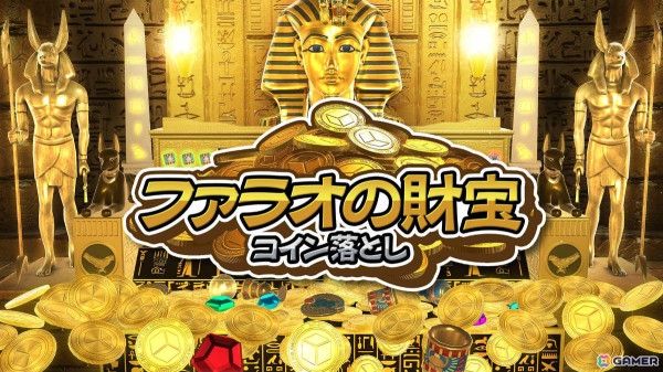 最大4人で遊べるコイン落としゲーム「ファラオの財宝」がSwitch向けに配信！オンラインプレイにも対応の画像1