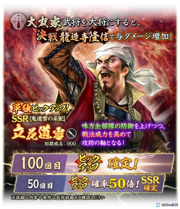 「信長の野望 出陣」共闘イベント「決戦 龍造寺隆信」が開催！報酬はSSR【威風凛然】立花誾千代などの画像6