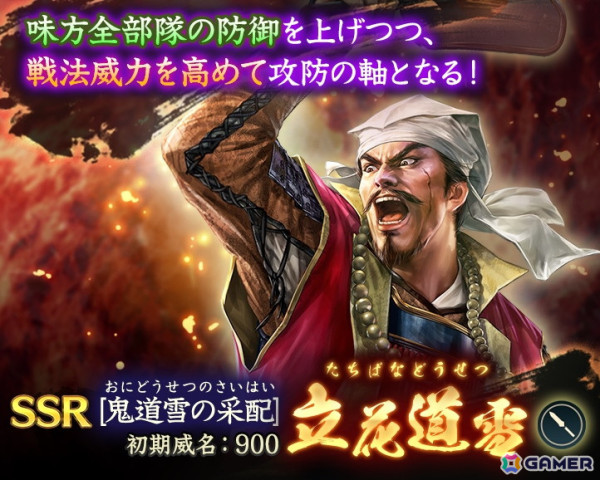 信長の野望 出陣」共闘イベント「決戦 龍造寺隆信」が開催！報酬はSSR【威風凛然】立花誾千代など | Gamer